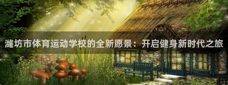 3377体育官网下载招商电话号码是多少：潍坊市体育运