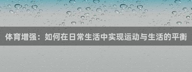 3377体育合法吗：体育增强：如何在