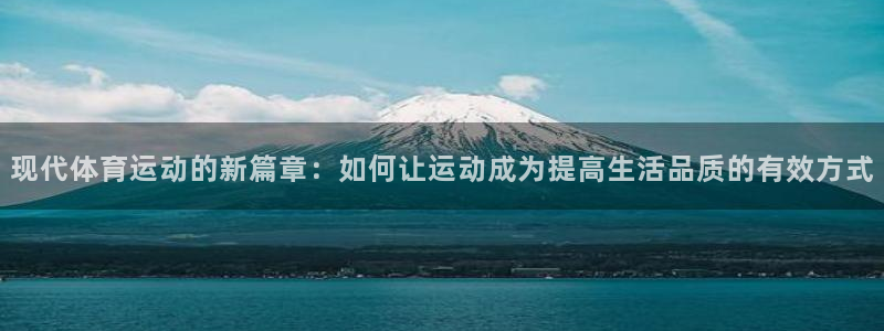 3377体育被国家取消了吗为什么：现代体育运动的新篇章：如何