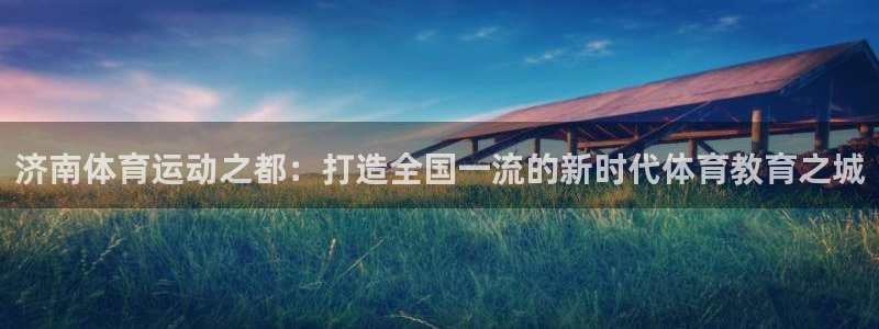 3377体育是正规平台吗还是黑金：济